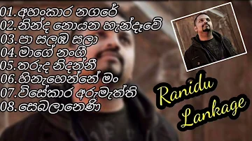 රනිදු ලංකාගේ ලස්සන සිංදු එකතුවක් | Ranidu Lanka super song collection | 2000-2010 |2022 |2023