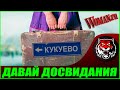 Возвращаюсь домой из Столицы  (Woman.ru) Понаехали тут!!