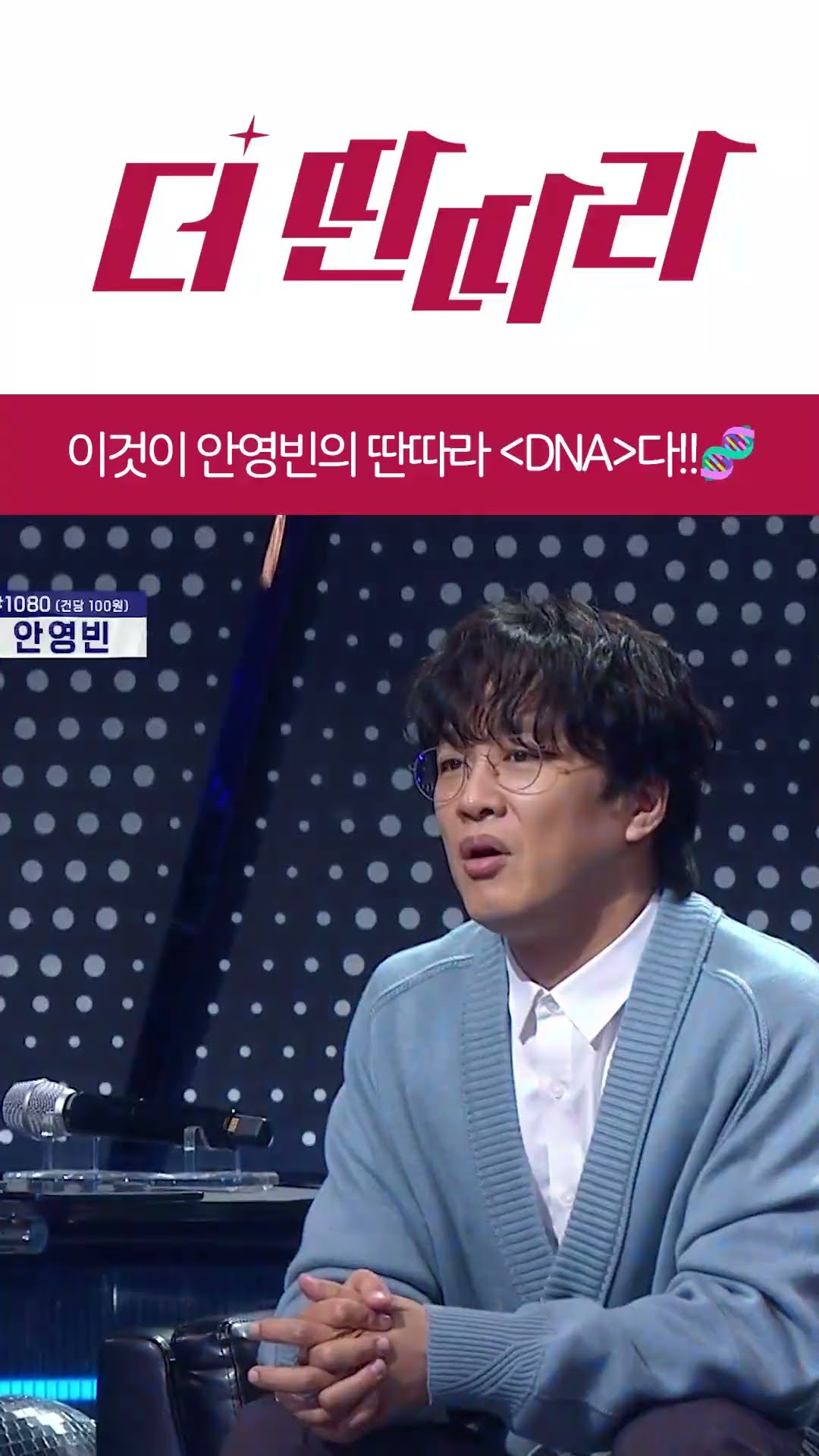 안영빈에게만 있는 특별한 딴따라 DNA?✨ [더 딴따라] l KBS방송