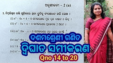 Exercise 2a, class 10th math, Odia medium math
