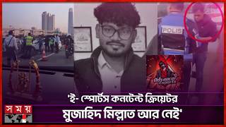 মালয়েশিয়ার সেনা কর্মকর্তার হাতে প্রাণ হারালেন দেশের জনপ্রিয় কনটেন্ট ক্রিয়েটর | Advance Gaming