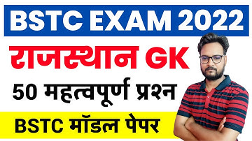 BSTC Online Classes 2022 | Rajasthan GK Model Paper 2022 | BSTC Important Question 2022