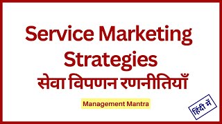 service marketing strategies , service business marketing strategies, service industry strategy