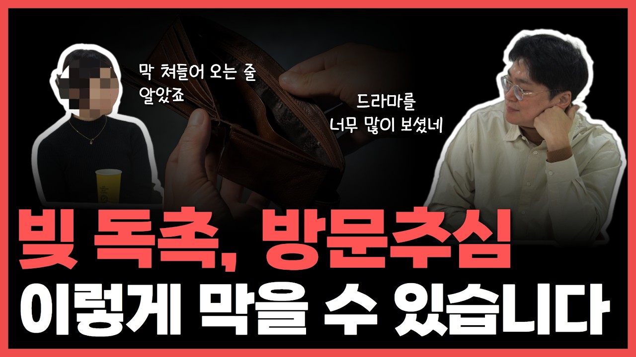 개인회생 후기 l 연체 시작되면 바로 이 대응이 필요합니다. 두피샵 사장님 2편 영상 미리보기