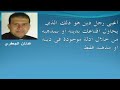 عدنان الجعفري اعرف احد اغبى رجل دين في العالم عدنان الجعفري اعرف احد اغبى رجل دين في العالم