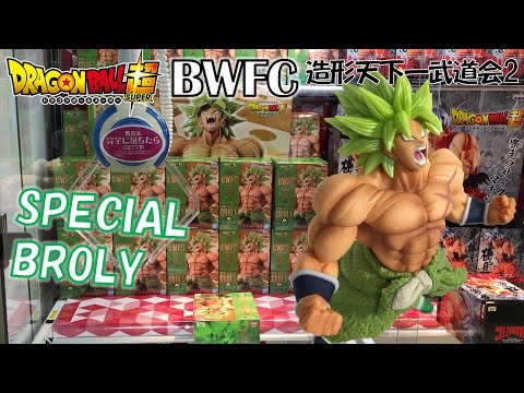 Db Ufoキャッチャー ドラゴンボール超 Bwfc 造形天下一武道会2 Special Broly ブロリー やっぱり中澤クォリティに間違いないｗ 獲って 開封 紹介 Youtube