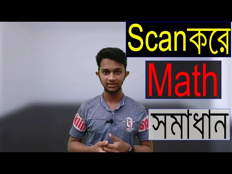 কিভাবে Scan করে  Math সমাধান করবেন । 