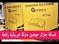 غسالة جنرال حوضين ماركة امريكية رائعة
