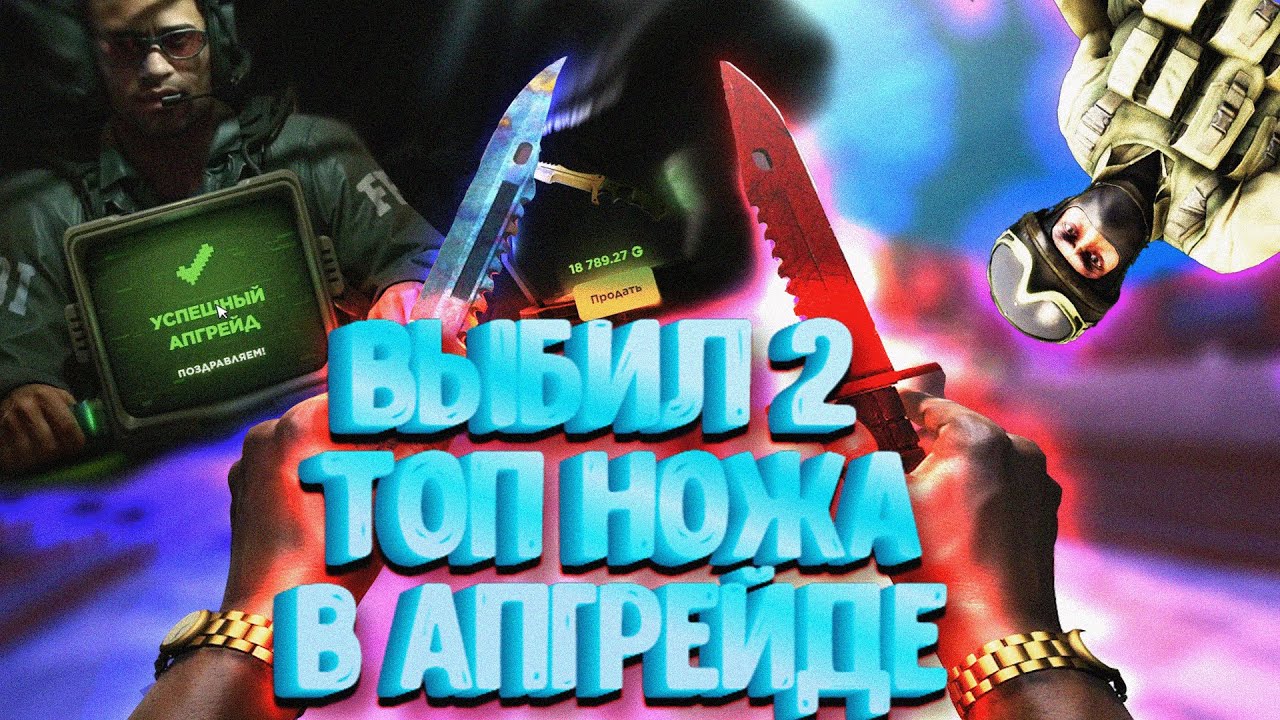 ВЫБИЛ 2 ТОП НОЖА  НА GGDROP | ЛУЧШИЙ ДРОП В АПГРЕЙДЕ |  2 НОЖА ПО 20 000 РУБЛЕЙ!