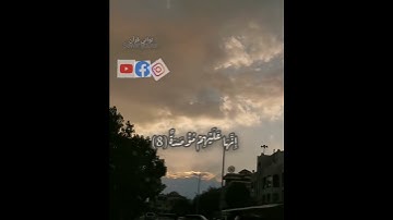 ثواني قرآن كريم بصوت الشيخ أحمد العجمي سورة الهمزة(ويل لكل همزة لمزة) حالات واتس اسلاميه #قرآن_كريم