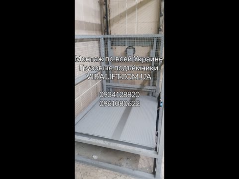Подвальный консольный подъёмник