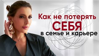 СЕМЬЯ или КАРЬЕРА? Как успеть всё и не сойти с ума? Мой личный опыт
