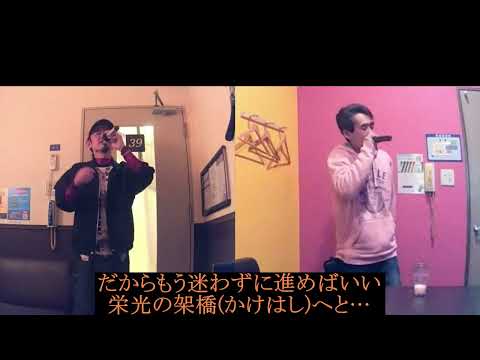 栄光の架橋 [Symphonic Orchestra Version](ゆず)を【うたスキ動画】と遠隔コラボしてみた(TAKE７)