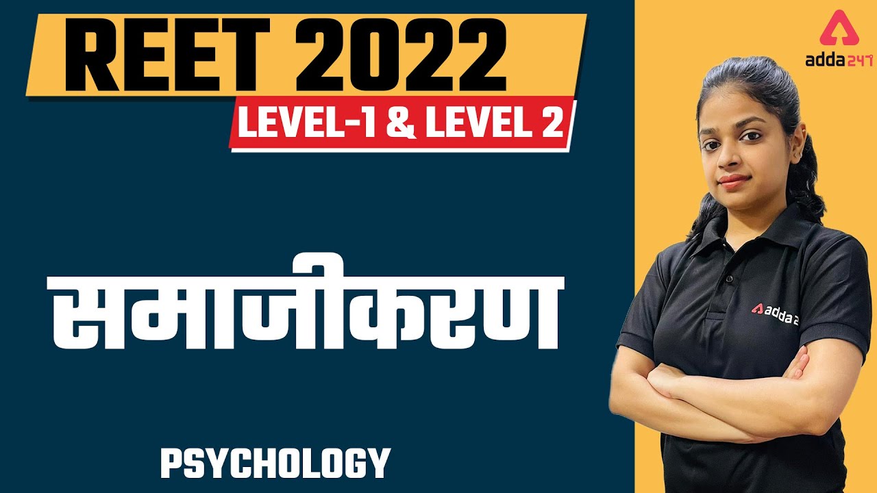 Reet 2022 Exam | समाजीकरण | REET Level 1 & 2 Psychology classes