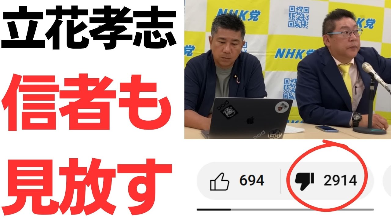 立花氏の「テレビを捨ててください」発言を扱う動画のサムネイル