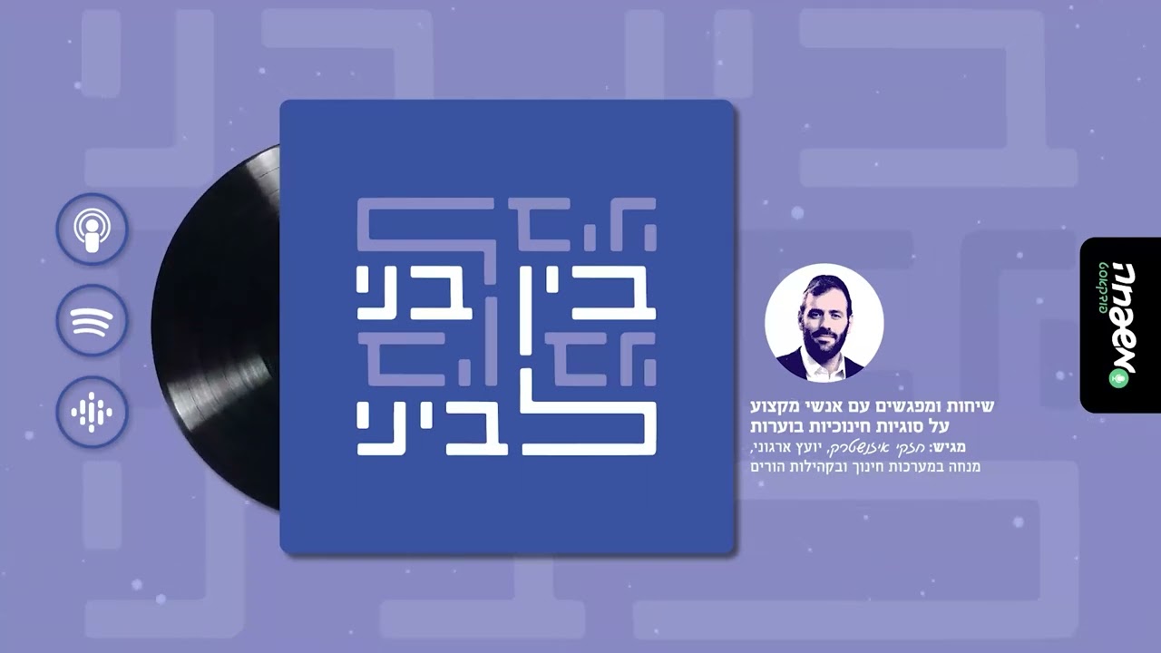 בין בני לביני - פרק 5: בונים תקשורת
