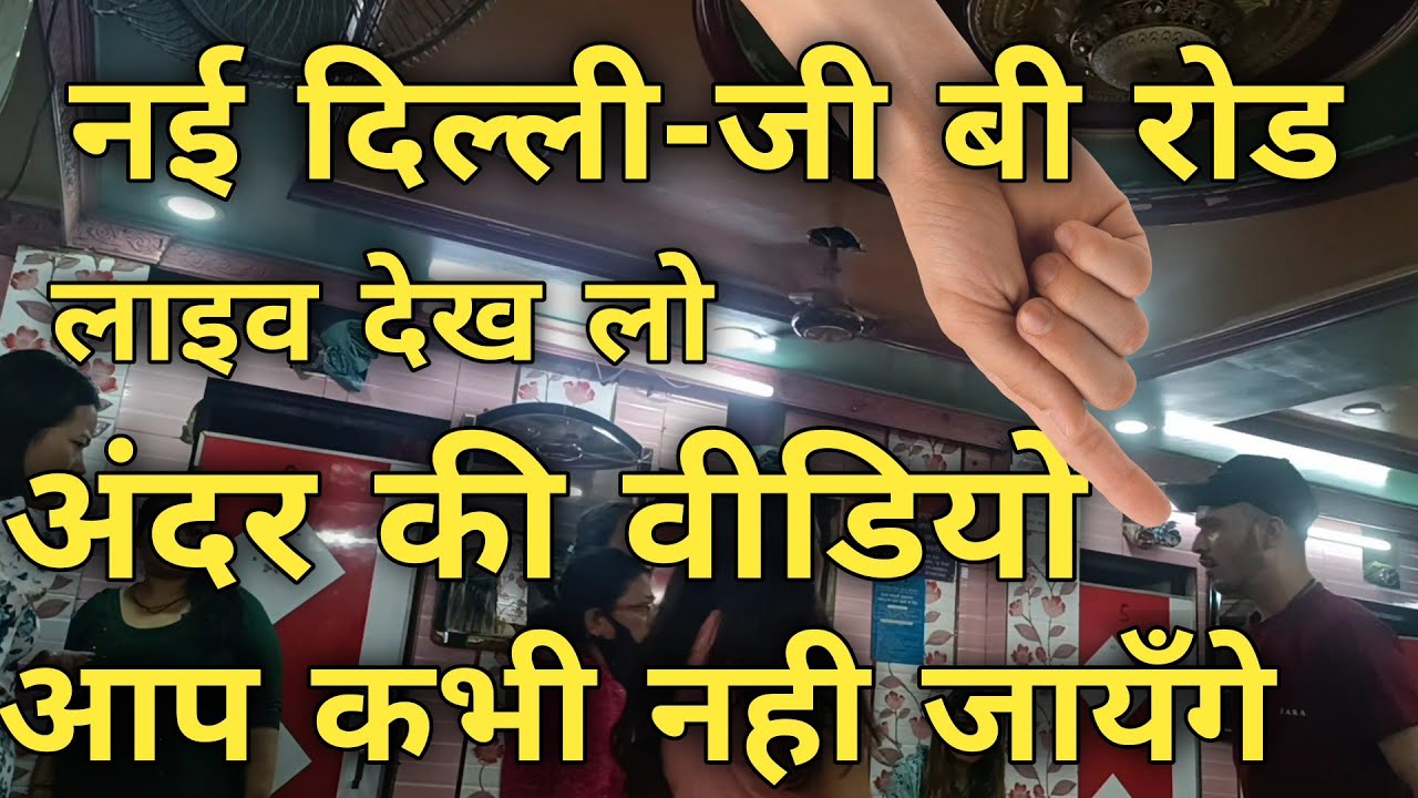 NEW DELHI GB ROAD LATEST VIDEO NEW DELHI GB ROAD LATEST VIDEO GB new-delhi-gb-road-latest-video-new-delhi-gb-road-latest-video-gb