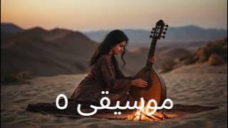 Musiqi 5- Arabic Calm Relaxing Instrumental Music Master Piece Like & Subscribe for more