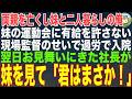 【感動する話】両親が亡くなり小5の妹と二人暮らしの俺。妹の運動会に有給を許さない現場監督のせいで過労で倒れ入院→翌日お見舞いに来た社長が妹を見て「君はまさか！？」【朗読・スカッと】