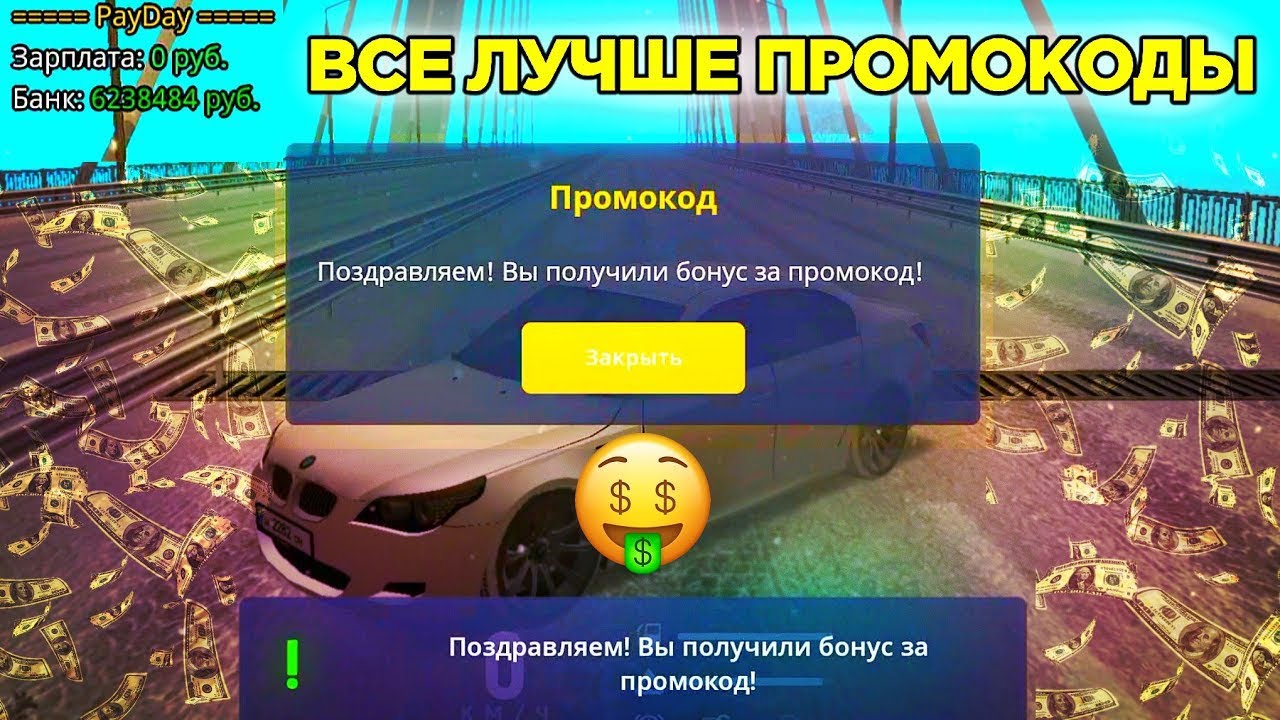 Grand mobile деньги читы. Grand mobile промокоды. Рабочие промокоды в Гранд мобайл. Grand mobile промокоды на машины. Рабочие промокоды в Грант мобайл.