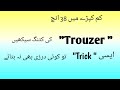 Trouser Cutting karne ka tarika| کم کپڑے میں ٹراؤزر کاٹنے کا مکمل طریقہ #sewingtips #sewing