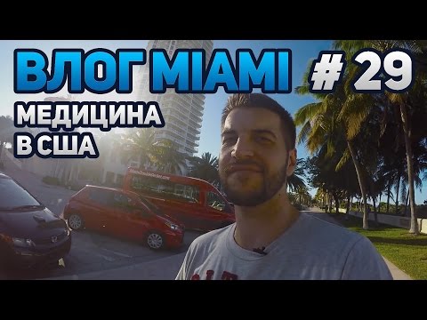 Медицина в США
