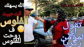 دعم المصريين لمؤمن زكريا ورسائل مؤثره مع سمر الزغبي   ... شاهد قبل الحذف 