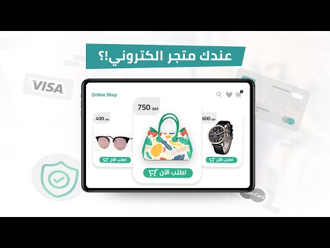 افضل وأسرع بوابة دفع الكتروني لموقعك ومتجرك الإلكتروني | Fatora Payment Gateway