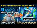 PC Slow? Delete Windows Secret Junk Now! తెలుగు 🛑 Stop Windows Sluggishness Delete This JUNK!