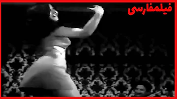 کرشمه های زیبای رقص ایرانی در فیلم مرد 😍💃