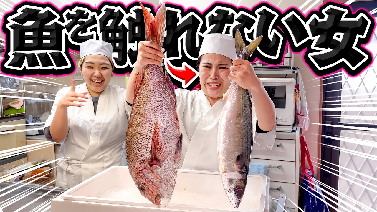 【号泣】潔癖症のムッチに巨大な魚を捌いて寿司を作ってもらおうとしたら…