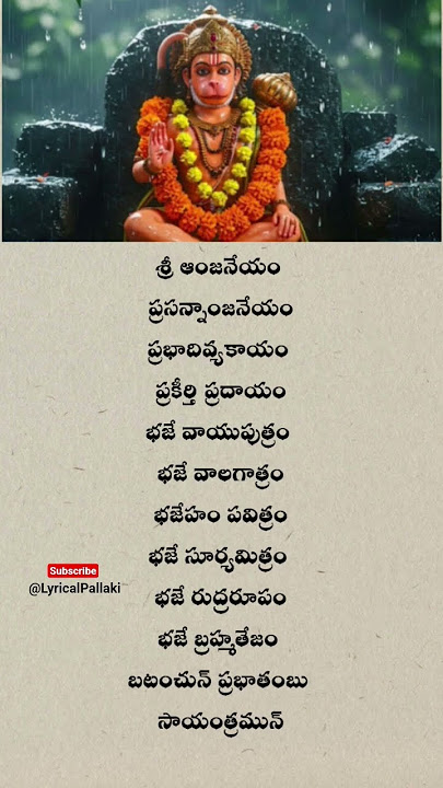 sri anjaneya dhandakam #devotional #tuesday #hanuman #lyricalpallaki  #anjaneyadandakam #sitaram