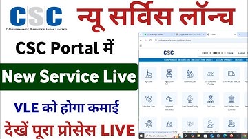 CSC New Update | CSC Loan Bazar Service 2025 | CSC New service Live | CSC New service online apply
