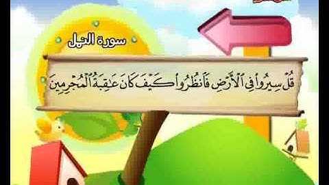 المصحف المعلم الصديق المنشاوي ::: ماتيسر من سورة النمل