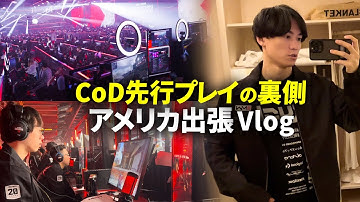【Vlog】CoD先行プレイの裏側！ストリーマー400人集結 CoD:MW3 CoD Next