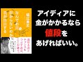 『なんでお店が儲からないのかを僕が解決する』堀江貴文を2分で要約！