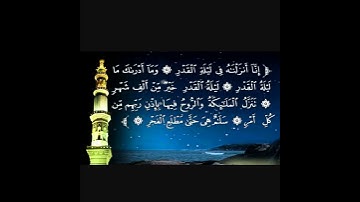 الشيخ : عبدالهادي احمد الكردي   سورة : القدر
