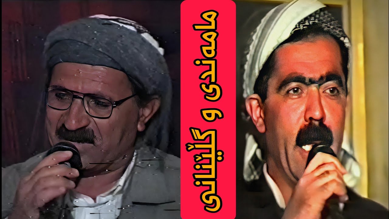 ✍️ دووقۆڵی قادر مامەندی و عەلی گڵێنانی 👈شنۆ ساڵی ۱۳۷۳ی هەتاوی