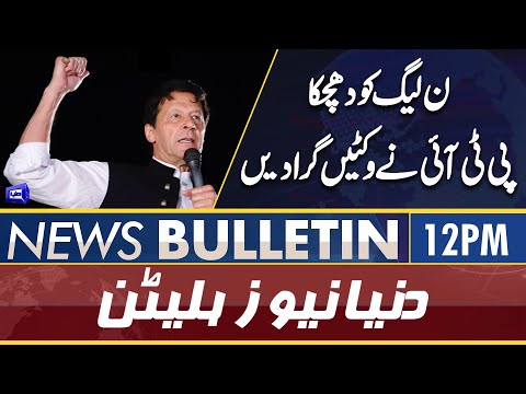 Video Dunya News 12PM Bulletin | 23 May 2022 | PMLN vs PTI |... - youtube