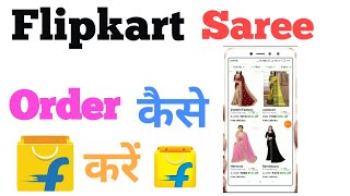 Flipkart saree order kaise karen / Flipkart saree shopping / Flipkart saree order kaise kare / screenshot 4