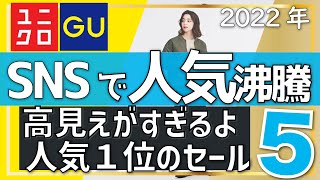 【ユニクロxGU】見逃さないで！GUのスカートが、かわいすぎて気を失うほど、人気沸騰中です。SNSトレンド厳選３つ。「骨格」と「色」で似合う！似合う色とコーデ、サイズ早見表(158cmほか)レディース