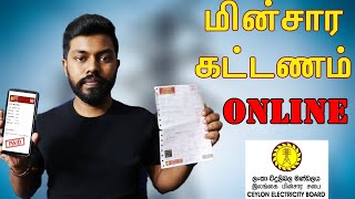 How to Pay Electricity Bill Online in Tamil Sri Lanka | Travel Tech Hari