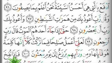 مصحف التجويد صفحة 348 ابراهيم الأخضر