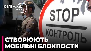 На Полтавщині у чотирьох районах створять мобільні блокпости