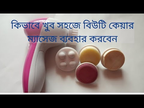 How to use five in one facial massager bangla || bangla beauty tips