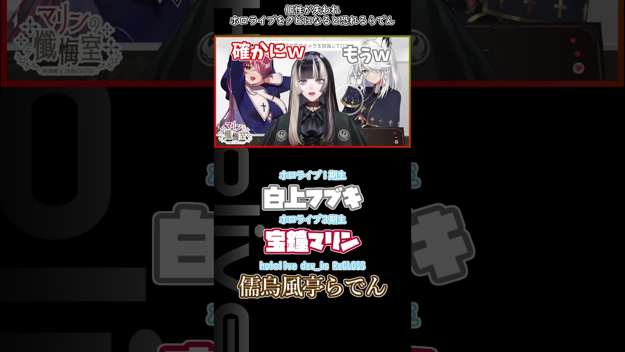 個性が失われホロライブをクビになると恐れるらでん #hololive
