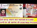 Ecinet App se naya voter id card Kaise banaye | voter id card Kaise bnaye | how to make new voter id