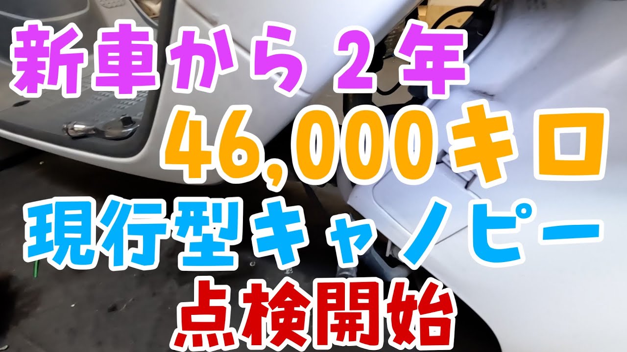 新車登録から2年で走行距離46000kmのジャイロキャノピー！駆動系を点検