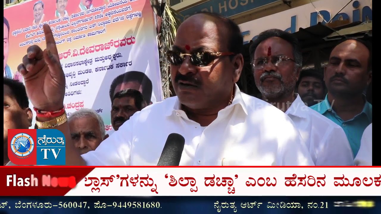 Chickpet  Mla R V Devaraj Inaugrauted The White Tapping Road Program |Rvd| Nairutya Tv
