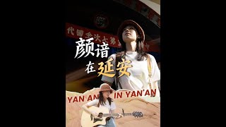 Rediscovering the magnetism of Yan'an for China's youth